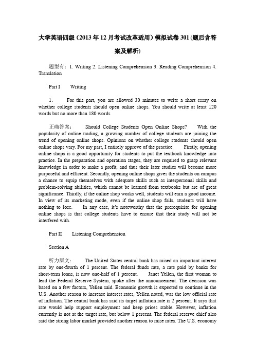 大学英语四级(2013年12月考试改革适用)模拟试卷301(题后含答案及解析)