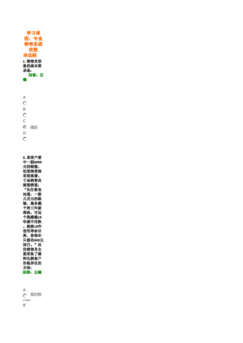 专业销售实战技能