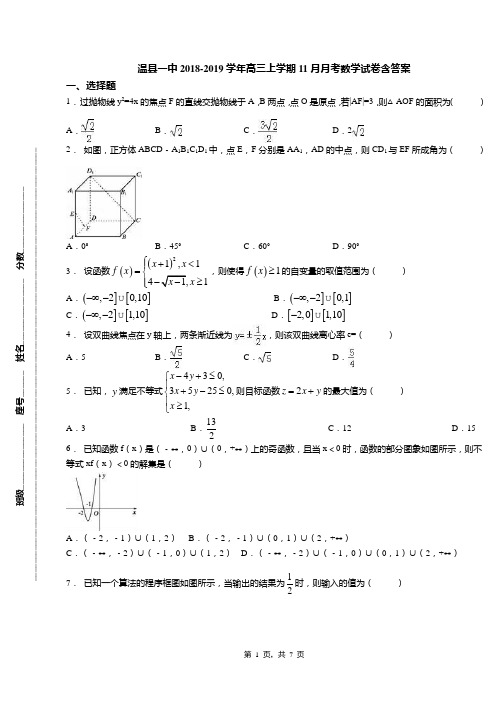 温县一中2018-2019学年高三上学期11月月考数学试卷含答案