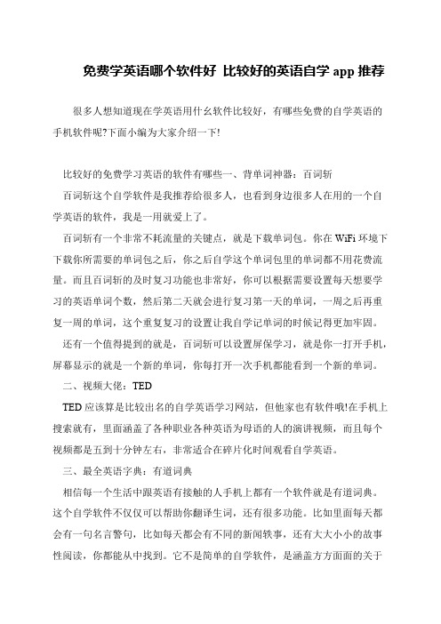 免费学英语哪个软件好 比较好的英语自学app推荐