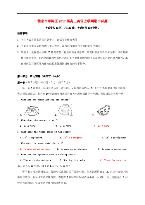 北京市海淀区高三英语上学期期中试题