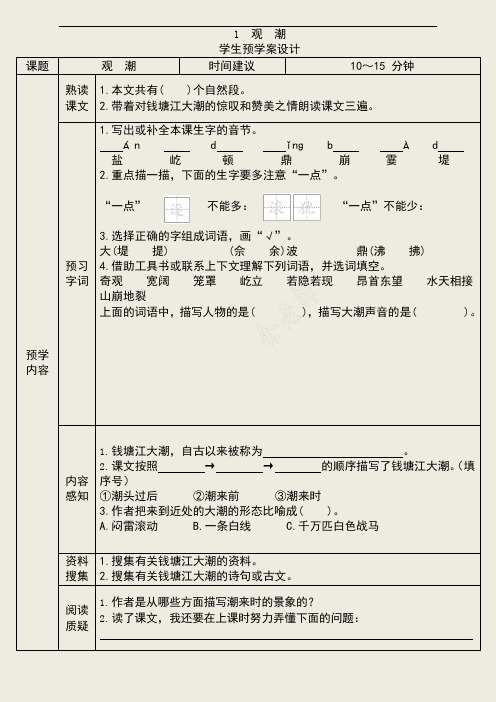 部编版四年级语文上册《全课预习单》