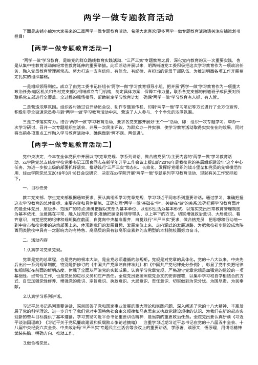 两学一做专题教育活动