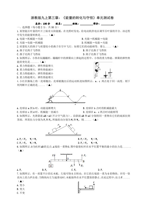 浙教版九上第三章《能量的转化与守恒》单元测试卷(原卷版)