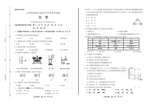 2015年江苏省南京市中考化学试卷