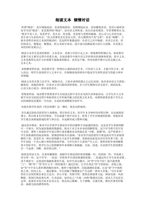 细读文本   倾情对话