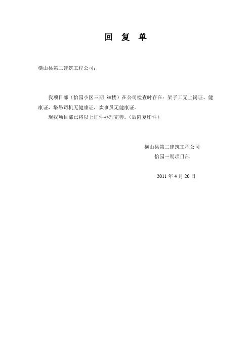 回 复 单