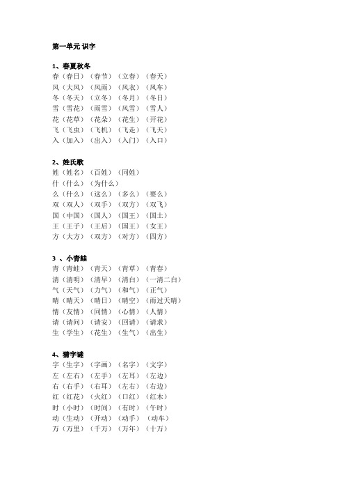 一年级下册全部生字表人教版