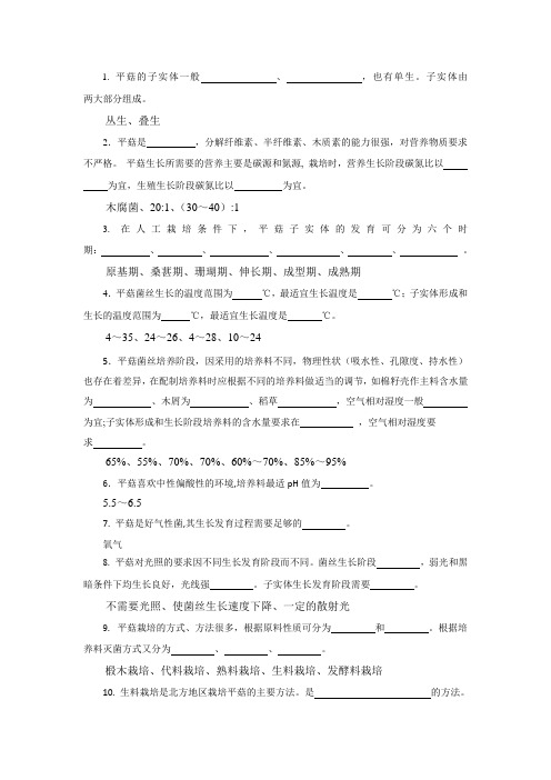 食用菌技术实训指导答案