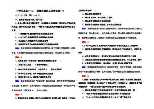 【名师一号·高考复习新模块】2022届高考(新课标)生物总复习：计时双基练15(Word版含解析)