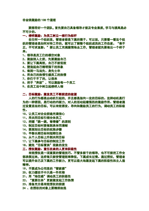 非金钱激励的108个手段