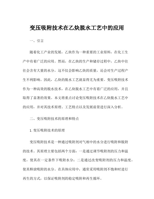 变压吸附技术在乙炔脱水工艺中的应用