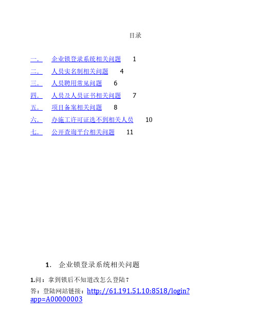 进皖企业—常见问题解答