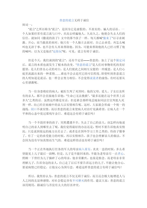 善意的谎言无碍于诚信