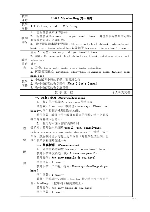 Myschool第一课时教学设计