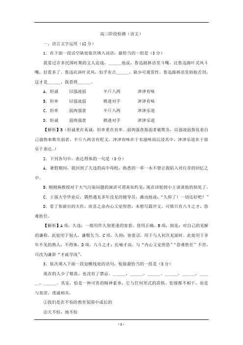 江苏省2019届高三上学期阶段检测语文试题含答案