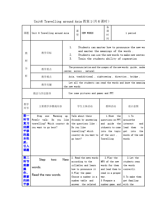 深圳市七年级英语第一学期Unit6 Travelling around Asia教案1(共6课时)