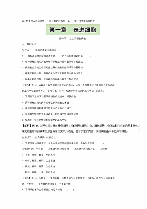 人教版2019秋高中生物必修1-全册配套同步训练