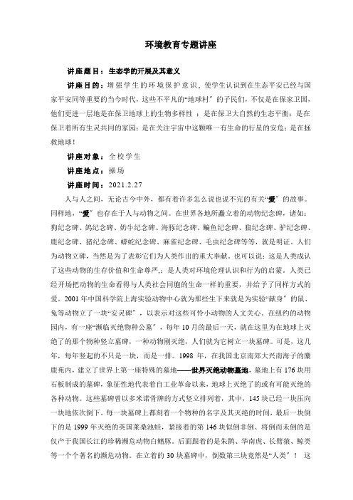 环境教育专题讲座