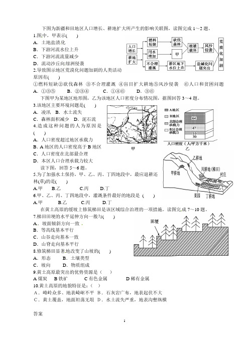 高中地理水土流失的治理、以黄土高原为例检测题