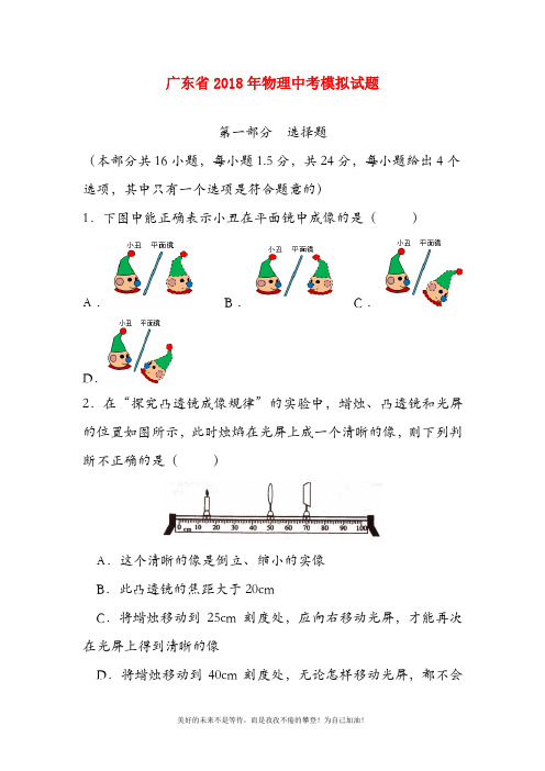 【新课标-中考零距离】最新广东省深圳市中考物理模拟试题及答案解析三