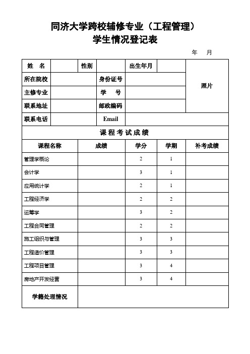 同济大学跨校辅修专业行政管理-同济大学本科生院