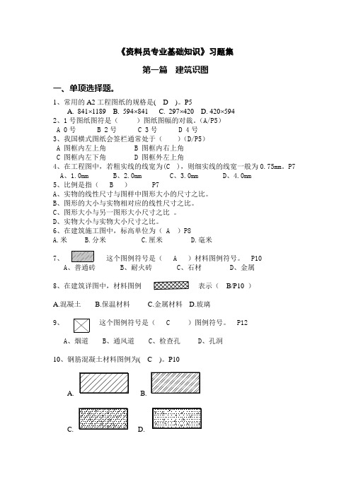 江苏省资料员习题集