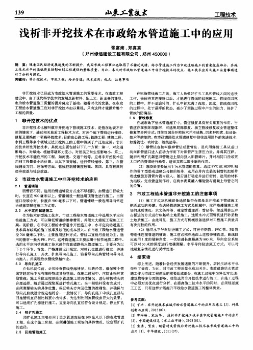 浅析非开挖技术在市政给水管道施工中的应用