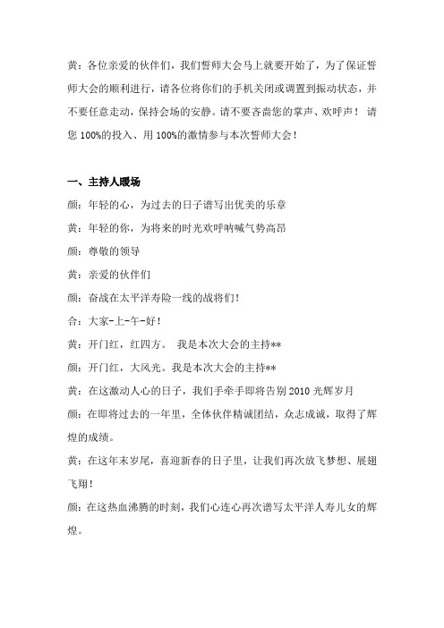 开门红誓师大会主持稿