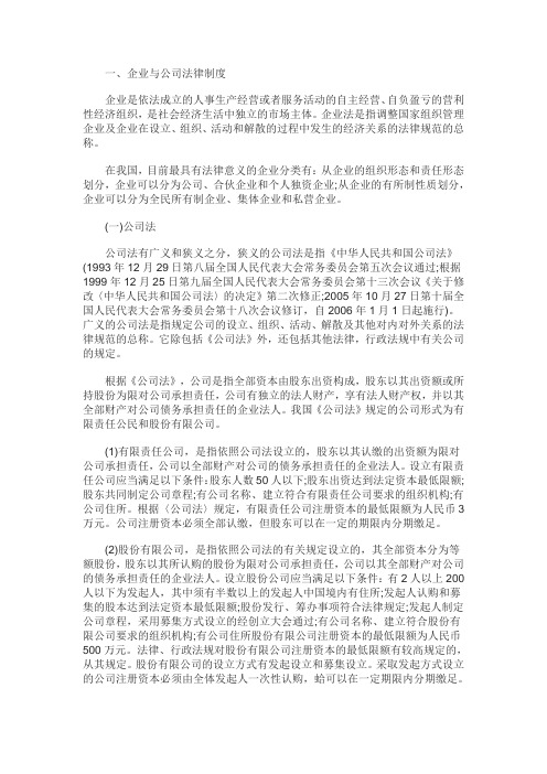 黑龙江事业单位公共基础知识：商法与经济法