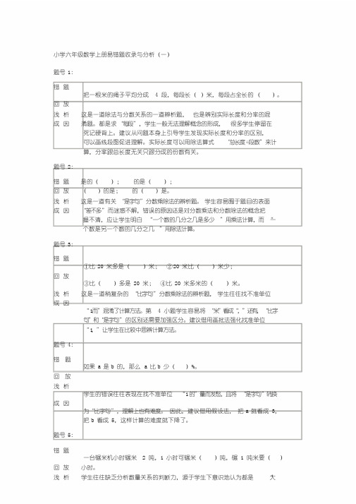 人教版小学数学六年级上册易错题收录与分析