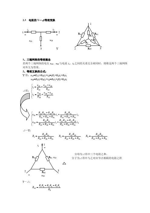 南京理工大学本科电路笔记dxja2_3