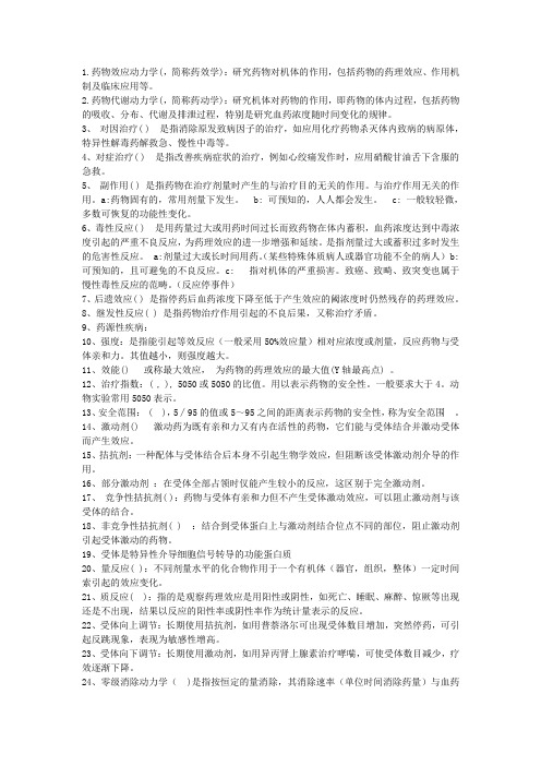 药理思考题