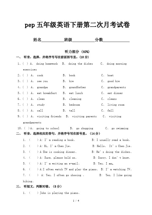 pep五年级英语下册第二次月考试卷