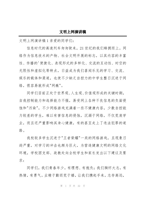 文明上网演讲稿