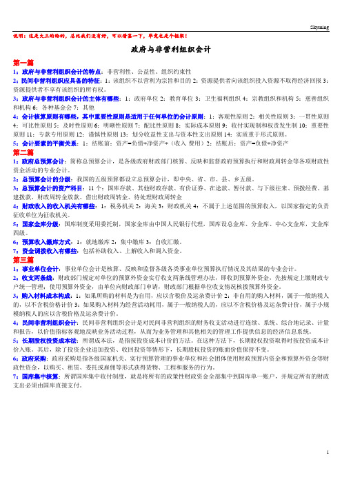 政府与非营利组织会计2页