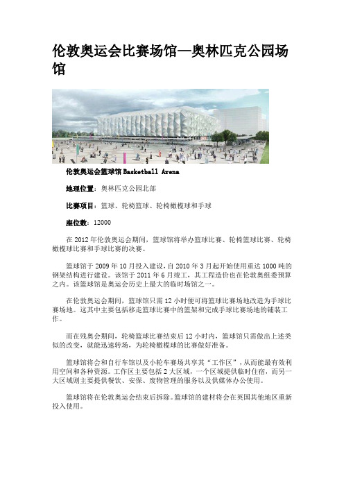 伦敦奥运会比赛场馆奥林匹克公园场馆