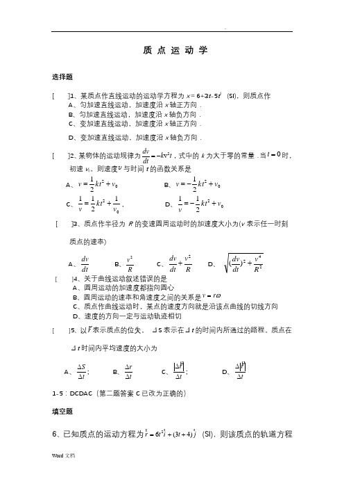 大学物理B1复习资料(含答案)