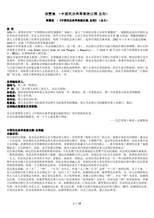 梁慧星中国民法典草案建议稿总则