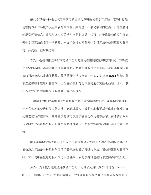 如何在强化学习算法中处理连续动作空间(九)