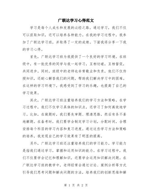 广联达学习心得范文