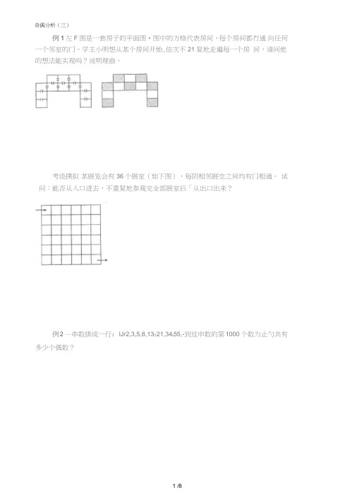 书人六年级23奇偶分析(三)