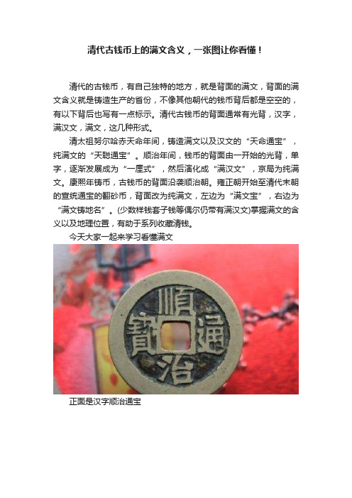 清代古钱币上的满文含义，一张图让你看懂！