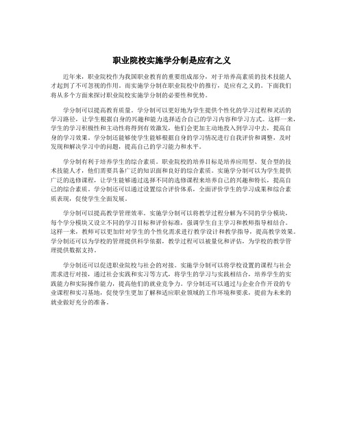 职业院校实施学分制是应有之义