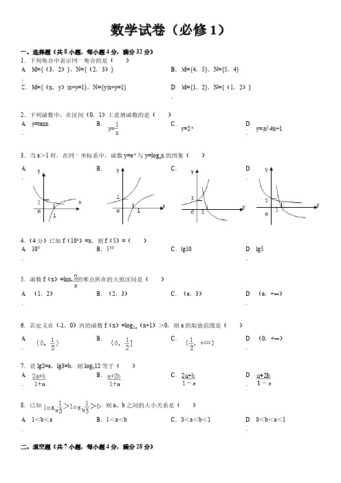 【VIP专享】湖南省邵阳市一中高一(上)期中数学试卷(必修1)