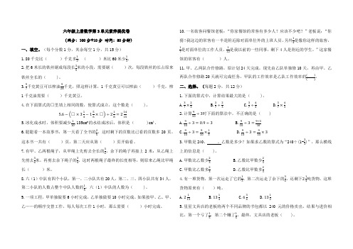 六年级上册数学第3单元素养提优卷(含答案)