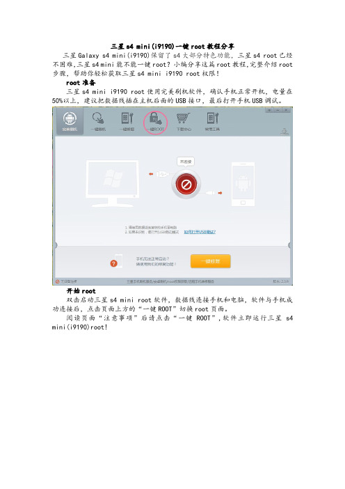 三星s4 mini i9190 root教程分享一键root经验