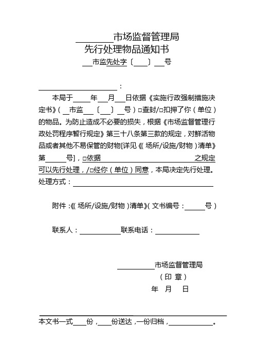 34.先行处理物品通知书(新增)