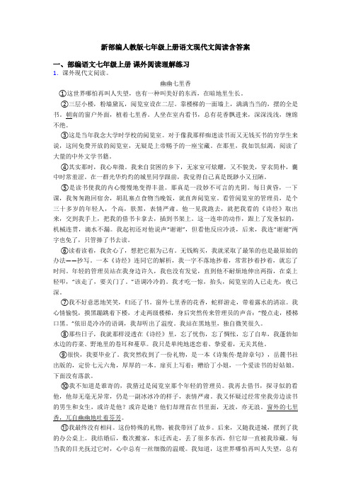 新部编人教版七年级上册语文现代文阅读含答案