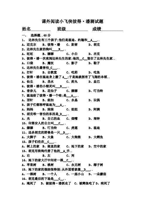 小飞侠彼得潘阅读参考答案